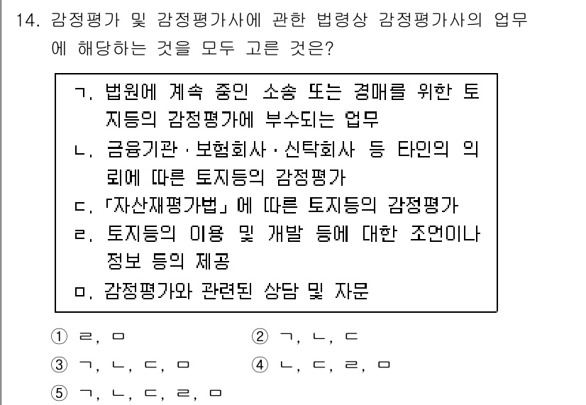 감정평가사_1차_2교시 2018년 14번 - . 

법원에 계속 제기된 소송 등에서 감정평가사가 의뢰받은 경우, 법원... 에 관한 핵심 기출문제