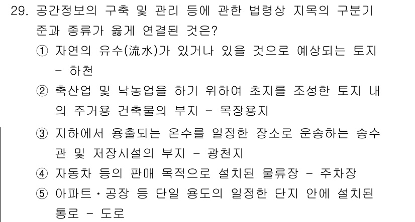 감정평가사_1차_2교시 2018년 29번 - . 자연의 유체(流體)가 있으리라고 예상되는 토지 - 하천

해설: 하천... 에 관한 핵심 기출문제