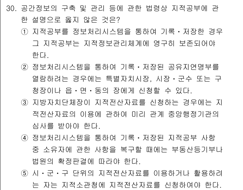 감정평가사_1차_2교시 2018년 30번 - 정답인 이유는 지식공급이 정보처리시스템을 통해 이루어지며, 정보처리시스템... 에 관한 핵심 기출문제