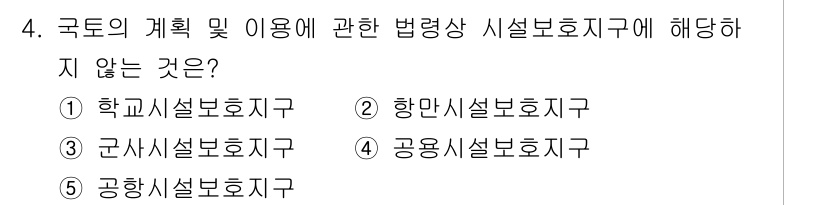 감정평가사_1차_2교시 2018년 4번 - 해당 자격증의 핵심 개념을 묻는 객관식 문제