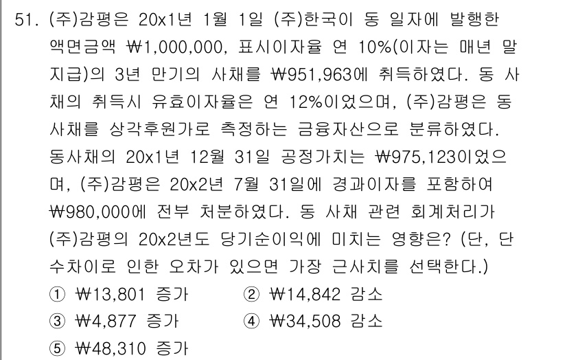 감정평가사_1차_2교시 2018년 51번 - 정답은 1입니다. 해당 과목에서는 공정가액을 기준으로 감정평가를 실시해야... 에 관한 핵심 기출문제