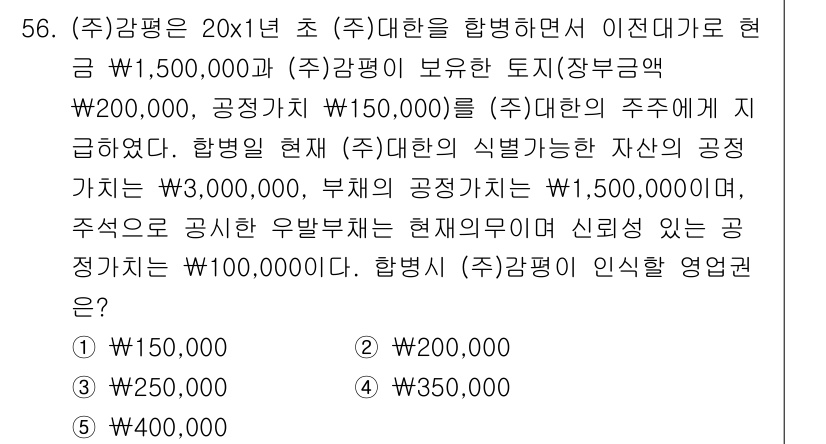 감정평가사_1차_2교시 2018년 56번 - 주어진 문제에서 (주)감정명은 현금과 토지를 보유하고 있으며, 이 자산의... 에 관한 핵심 기출문제