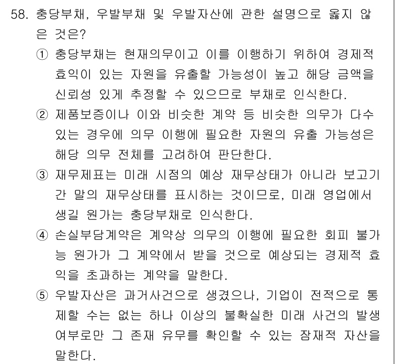 감정평가사_1차_2교시 2018년 58번 - 정답 3번이 맞는 이유는, 감정평가에서 연체 보증금의 감소는 경제적 효용... 에 관한 핵심 기출문제