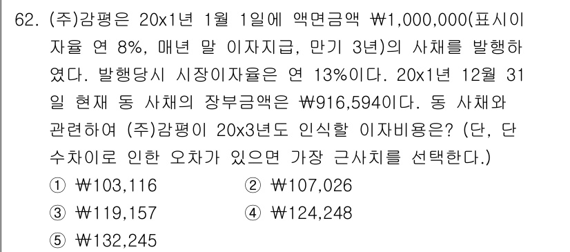 감정평가사_1차_2교시 2018년 62번 - 주어진 문제에서 감정평가는 해당 자산의 시장가치와 관련이 있습니다. 20... 에 관한 핵심 기출문제