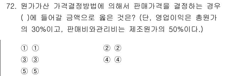 감정평가사_1차_2교시 2018년 72번 - 해당 자격증의 핵심 개념을 묻는 객관식 문제