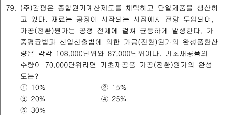 감정평가사_1차_2교시 2018년 79번 - 문제에서 제시된 기초재산의 합계는 70,000대원이며, 적정 산정기준에 ... 에 관한 핵심 기출문제