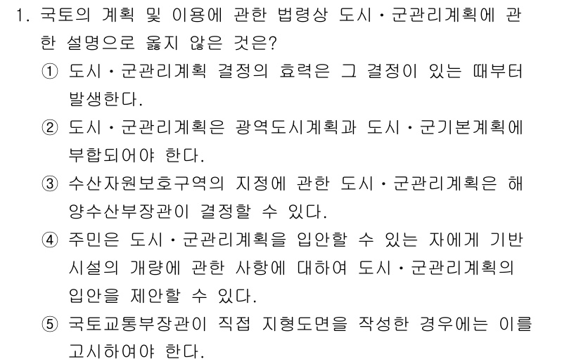 감정평가사_1차_2교시 2019년 1번 - 1. 도시·군관리계획은 지역 발전과 환경 보호를 동시에 고려해야 하므로,... 에 관한 핵심 기출문제