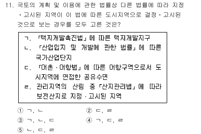 감정평가사_1차_2교시 2019년 11번 - 정답 3번은 '관리지역의 산림 중 산지관리법에 따라 보존사진지'로, 해당... 에 관한 핵심 기출문제