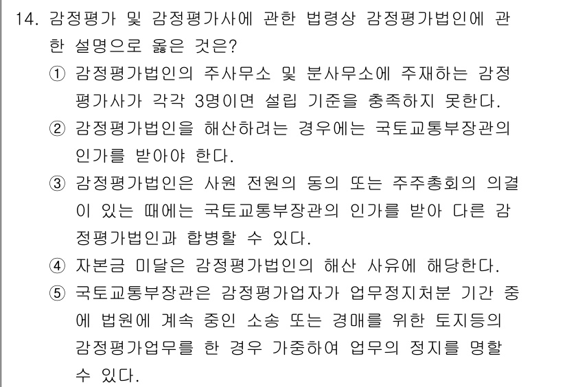 감정평가사_1차_2교시 2019년 14번 - 이유: 감정평가사의 자격 유지 및 업무 수행에 있어 독립성과 공정성이 요... 에 관한 핵심 기출문제