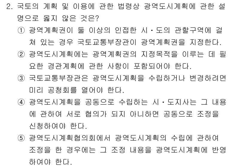 감정평가사_1차_2교시 2019년 2번 - 문항에서 다루는 내용은 광역계획 및 국토계획의 관계를 설명하는 데 중요합... 에 관한 핵심 기출문제