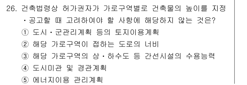 감정평가사_1차_2교시 2019년 26번 - 에너지 관리 계획은 건축물의 에너지 효율과 사용을 다루지만, 건축물의 허... 에 관한 핵심 기출문제