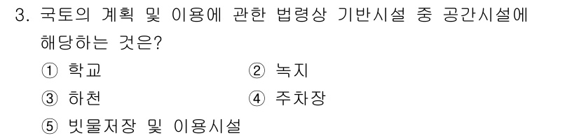 감정평가사_1차_2교시 2019년 3번 - 국토의 계획 및 이용에 관한 법령에 따르면, 국가 및 지방자치단체의 공공... 에 관한 핵심 기출문제
