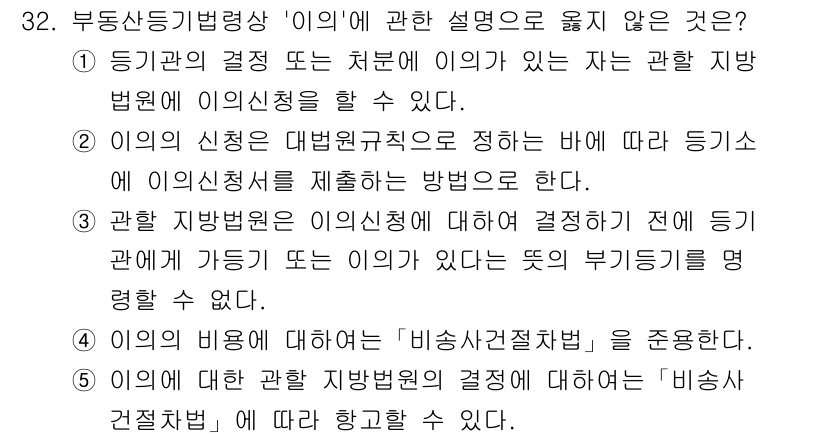 감정평가사_1차_2교시 2019년 32번 - 3번은 지방세법에서 규정한 등록세와의 관계를 고려할 때, 비상산업체법이 ... 에 관한 핵심 기출문제