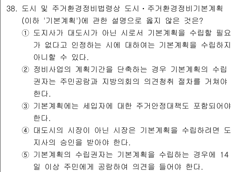 감정평가사_1차_2교시 2019년 38번 - 문제에서 주어진 내용은 도시 계획과 관련된 기본 원칙을 다루고 있습니다.... 에 관한 핵심 기출문제