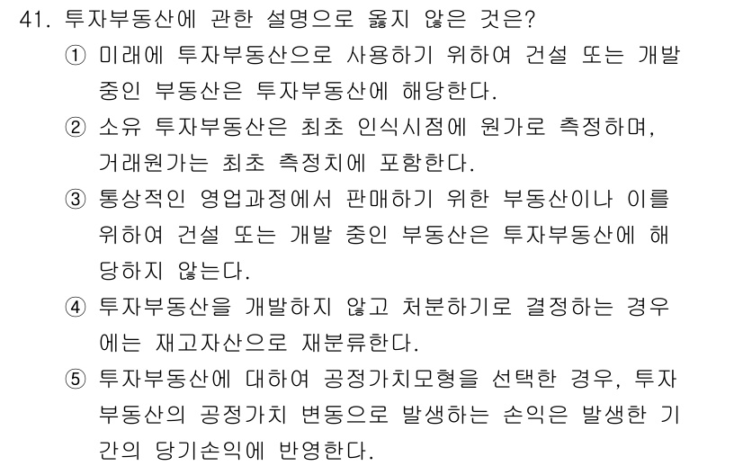 감정평가사_1차_2교시 2019년 41번 - . 

부동산 투자 수익률을 결정하는 경우, 일반적으로 시장 상황이나 개... 에 관한 핵심 기출문제