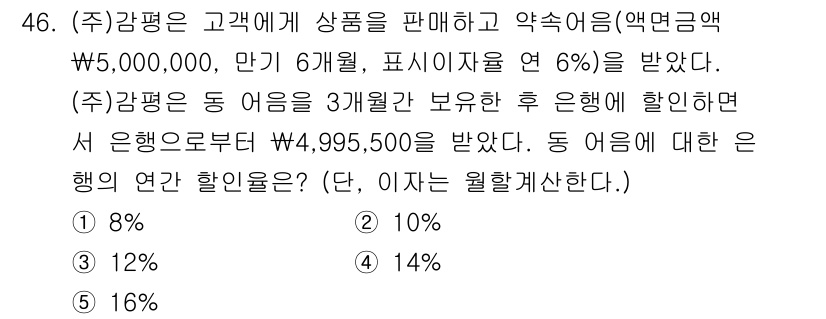 감정평가사_1차_2교시 2019년 46번 - 정답은 3번, 14%입니다. 해당 문제는 고객이 지불한 금액에서 할인율을... 에 관한 핵심 기출문제
