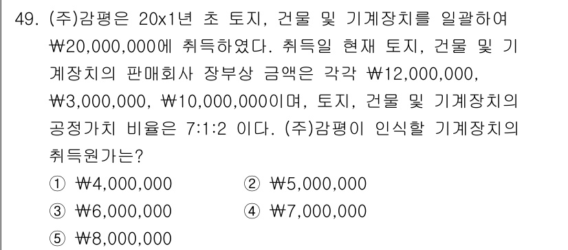 감정평가사_1차_2교시 2019년 49번 - 이 문제의 정답은 \$4,000,000입니다. 감정평가에서 토지와 건물의... 에 관한 핵심 기출문제