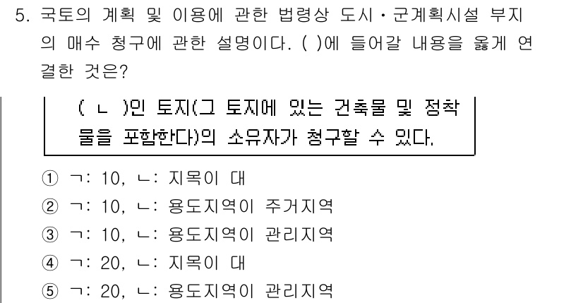 감정평가사_1차_2교시 2019년 5번 - .  

이유: '용도지역'은 토지에 대한 특정 사용 목적을 규정하는 구... 에 관한 핵심 기출문제