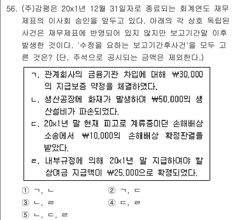 감정평가사_1차_2교시 2019년 56번 - 문제에서 언급된 손해배상액 중 생산자 책임에 해당하는 50,000원이 가... 에 관한 핵심 기출문제