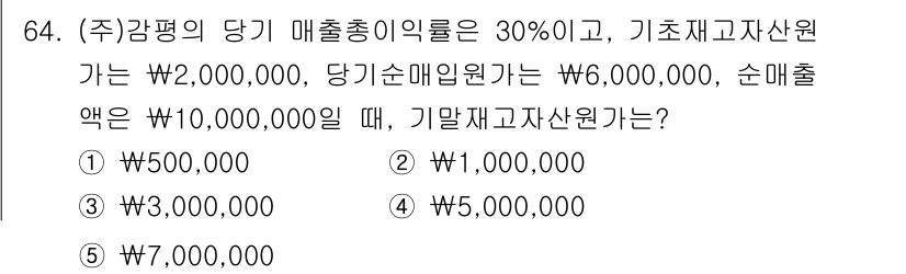 감정평가사_1차_2교시 2019년 64번 - 기말 재고자산은 기초 재고자산과 당기 순매입에서 매출원가를 차감하여 계산... 에 관한 핵심 기출문제