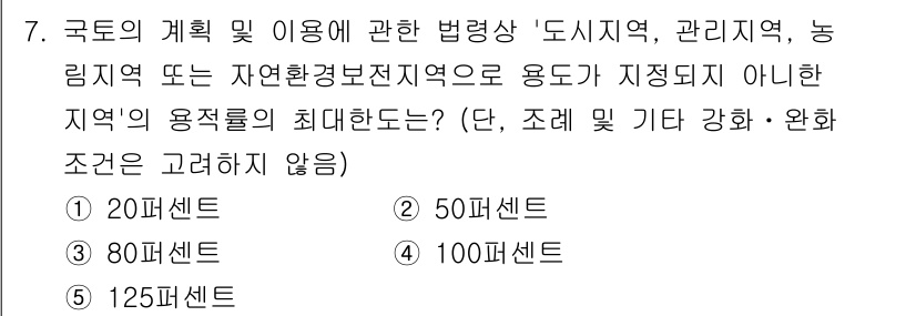 감정평가사_1차_2교시 2019년 7번 - 국토의 계획 및 이용에 관한 법령에서는 도시지역, 관리지역 등 다양한 용... 에 관한 핵심 기출문제