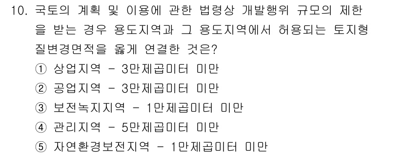 감정평가사_1차_2교시 2020년 10번 - 공원지역은 3만 제곱미터 미만으로 설정되어 있으며, 이는 해당 지역의 토... 에 관한 핵심 기출문제