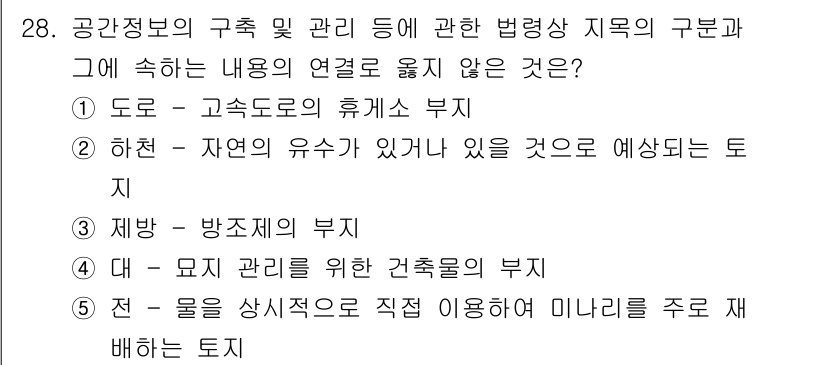 감정평가사_1차_2교시 2020년 28번 - 정답인 5번은 "물리적 상시적"에 해당하는 대지의 관리나 특정 사용에 대... 에 관한 핵심 기출문제