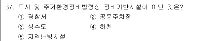 감정평가사_1차_2교시 2020년 37번 - . 경찰서  
핵심 해설: 경찰서는 공공 안전을 담당하는 기관으로, 도시... 에 관한 핵심 기출문제