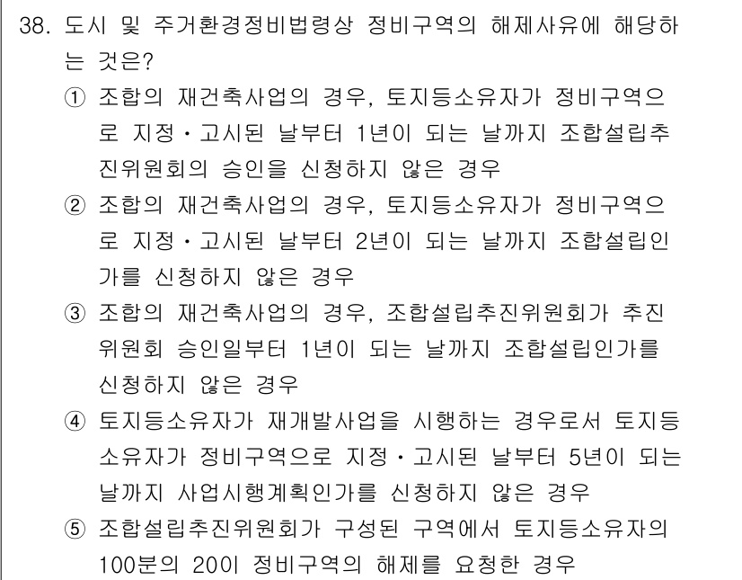 감정평가사_1차_2교시 2020년 38번 - 정답 4번은 토지사용자의 권리와 의무를 명확히 규정하고 있기 때문입니다.... 에 관한 핵심 기출문제