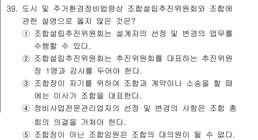 감정평가사_1차_2교시 2020년 39번 - 조정자가 자신을 위해 조정할 행위를 소송의 한 가지로 규정하는 것은 맞지... 에 관한 핵심 기출문제