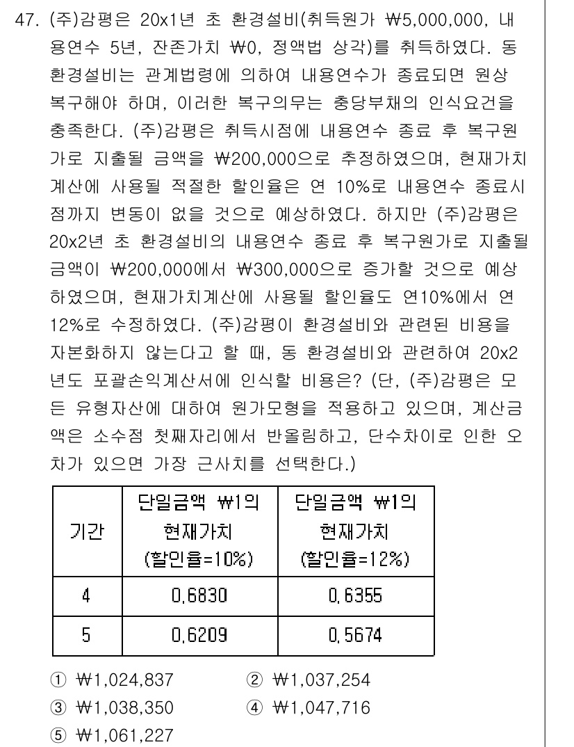 감정평가사_1차_2교시 2020년 47번 - 주식회사의 연환산 수익률을 사용해 현재가치를 계산해야 합니다. 주어진 조... 에 관한 핵심 기출문제