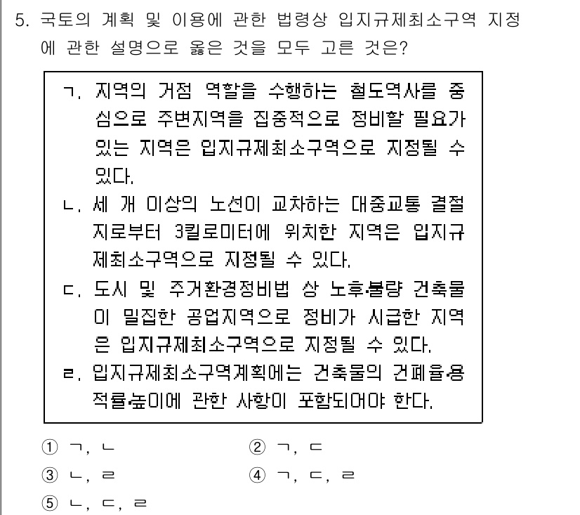 감정평가사_1차_2교시 2020년 5번 - 정답 4번은 지역의 거점 역할 수행을 통한 활성화 전략이 지역임대최소소유... 에 관한 핵심 기출문제