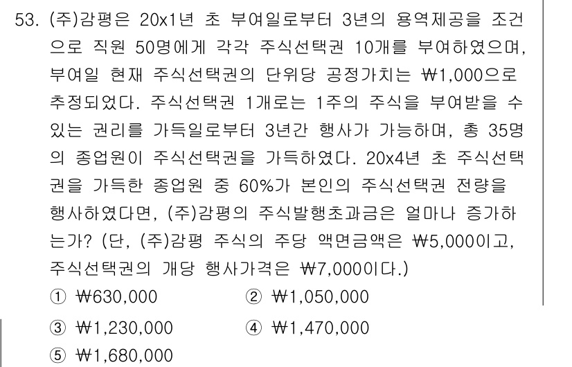 감정평가사_1차_2교시 2020년 53번 - 주식 평가의 기본 원칙에 따라, 주식의 가치는 주당 순이익과 배당 성향에... 에 관한 핵심 기출문제
