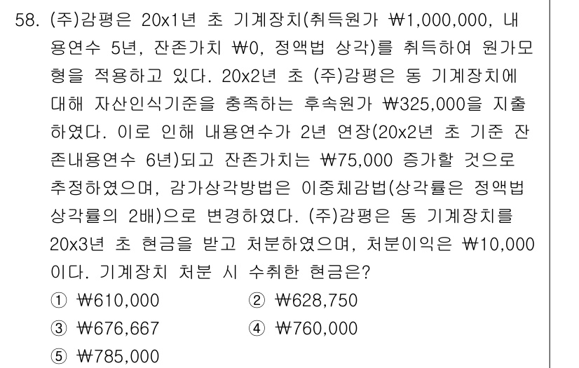 감정평가사_1차_2교시 2020년 58번 - 문제에서 제시된 상황에 따라 감정평가를 실시할 때, 자산의 가치를 평가해... 에 관한 핵심 기출문제