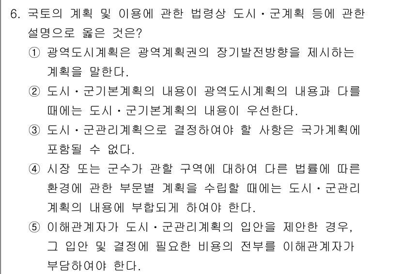 감정평가사_1차_2교시 2020년 6번 - 핵심 해설: 광역도시계획은 장기적인 발전전략으로 지역의 특성을 반영하여 ... 에 관한 핵심 기출문제