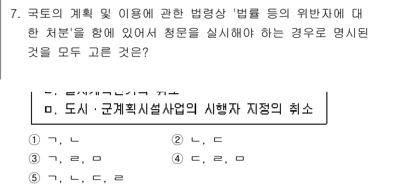 감정평가사_1차_2교시 2020년 7번 - 정답 3번은 도시계획시설사업의 시행자가 지정될 때 발생할 수 있는 여러 ... 에 관한 핵심 기출문제