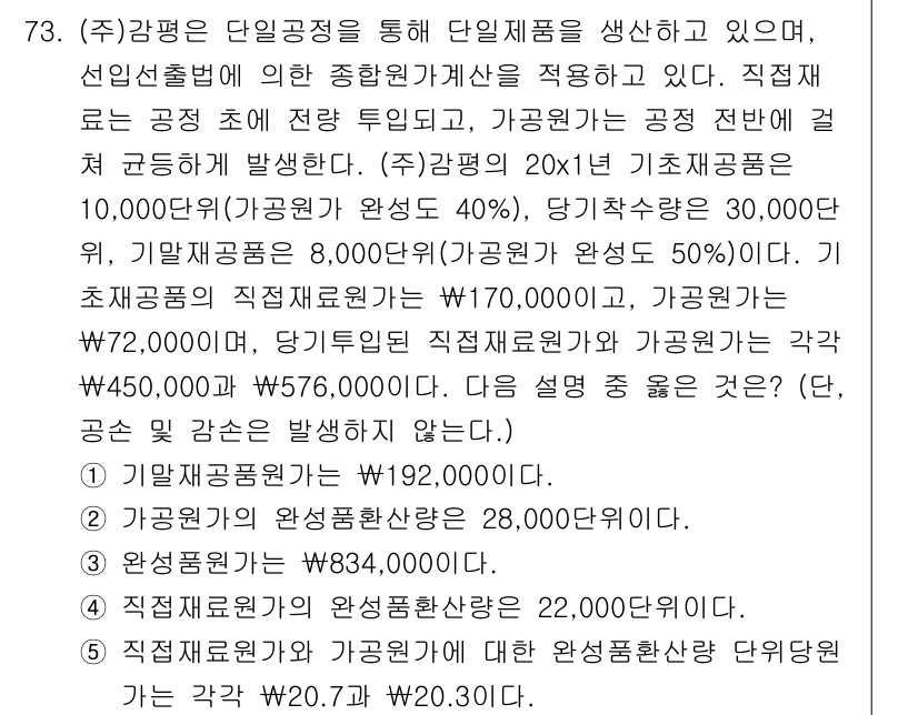 감정평가사_1차_2교시 2020년 73번 - 20년 동안 안정적인 수익을 예상할 수 있고, 감정평가에 따른 자산의 가... 에 관한 핵심 기출문제