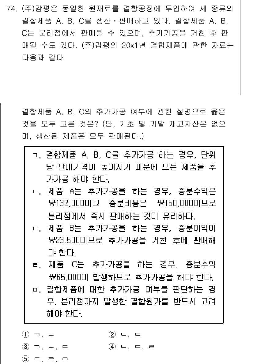 감정평가사_1차_2교시 2020년 74번 - 정답이 2인 이유는, 같은 품목에 대해 상호 추가하고 긍정적 영향을 미치... 에 관한 핵심 기출문제