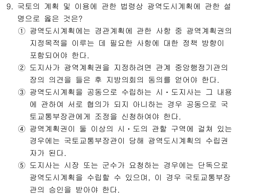 감정평가사_1차_2교시 2020년 9번 - . 

해설: 국가의 계획 및 이용에 대한 법령은 광역도시계획의 방향을 ... 에 관한 핵심 기출문제