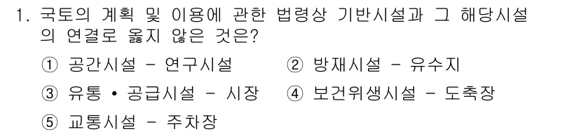 감정평가사_1차_2교시 2021년 1번 - . 공간시설 - 연구시설

공간시설과 연구시설은 기능적으로 관련이 없으며... 에 관한 핵심 기출문제
