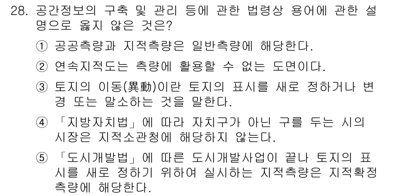 감정평가사_1차_2교시 2021년 28번 - 공공정보의 구조 및 관리를 통해 공간 정보를 효과적으로 활용할 수 있으며... 에 관한 핵심 기출문제