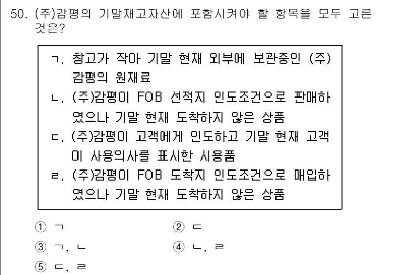 감정평가사_1차_2교시 2021년 50번 - 정답은 1입니다. 해설: 항공기의 주요 기계장치 및 기체 구조와 관련된 ... 에 관한 핵심 기출문제