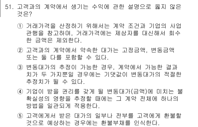 감정평가사_1차_2교시 2021년 51번 - 계약의 수익성은 계약 조건을 통해 변동할 수 있는 요소이므로, 계약의 본... 에 관한 핵심 기출문제