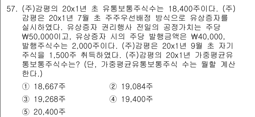 감정평가사_1차_2교시 2021년 57번 - 정답이 2번인 이유는 감정평가에 있어 유통수익률을 적용해야 하기 때문입니... 에 관한 핵심 기출문제