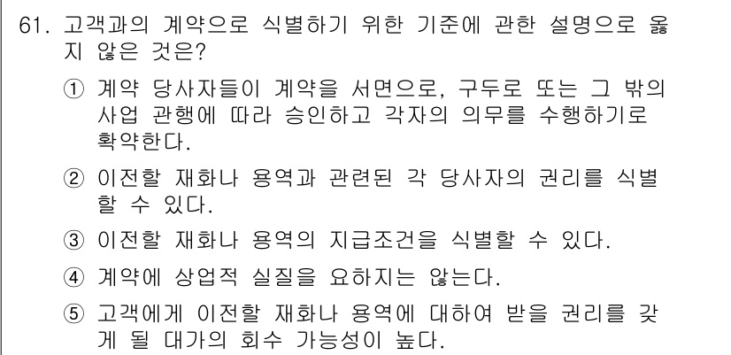 감정평가사_1차_2교시 2021년 61번 - 계약 당사자들은 계약의 내용을 명확히 이해하고 각자의 의무를 수행해야 하... 에 관한 핵심 기출문제