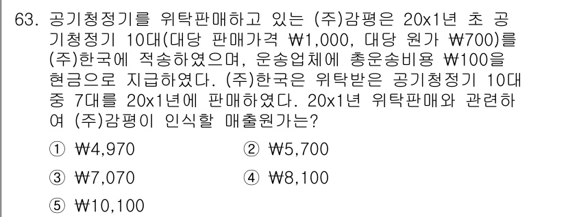 감정평가사_1차_2교시 2021년 63번 - 이 문제는 공기정기기를 위탁판매한 사례로, 총 공 기정기기 10대 중 7... 에 관한 핵심 기출문제