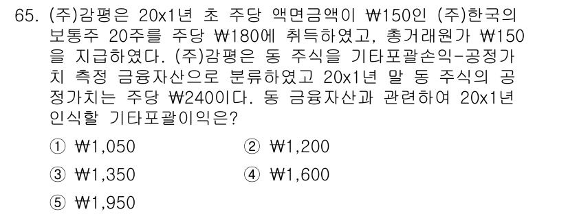 감정평가사_1차_2교시 2021년 65번 - 정답: **1. ¥1,050**

해설: 감정평가사는 장부가액에 따라 기... 에 관한 핵심 기출문제