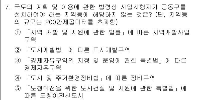 감정평가사_1차_2교시 2021년 7번 - 해당 자격증의 핵심 개념을 묻는 객관식 문제