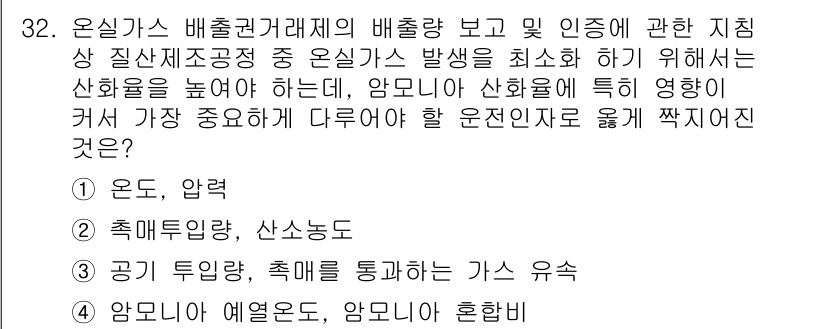 온실가스관리기사 2021년 32번 - 온실가스 배출권 거래제에서의 배출량 보고 및 인증은 환경오염을 줄이는 중... 에 관한 핵심 기출문제