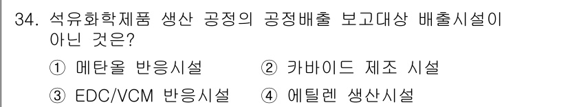 온실가스관리기사 2021년 34번 - 카바이드 제조 시설은 석유화학 제품의 직접적인 생산과 관련이 없으며, 주... 에 관한 핵심 기출문제